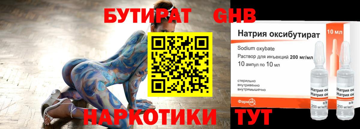 Бутират  Вход с VPN  Волжск  Бутират 1.4BDO 