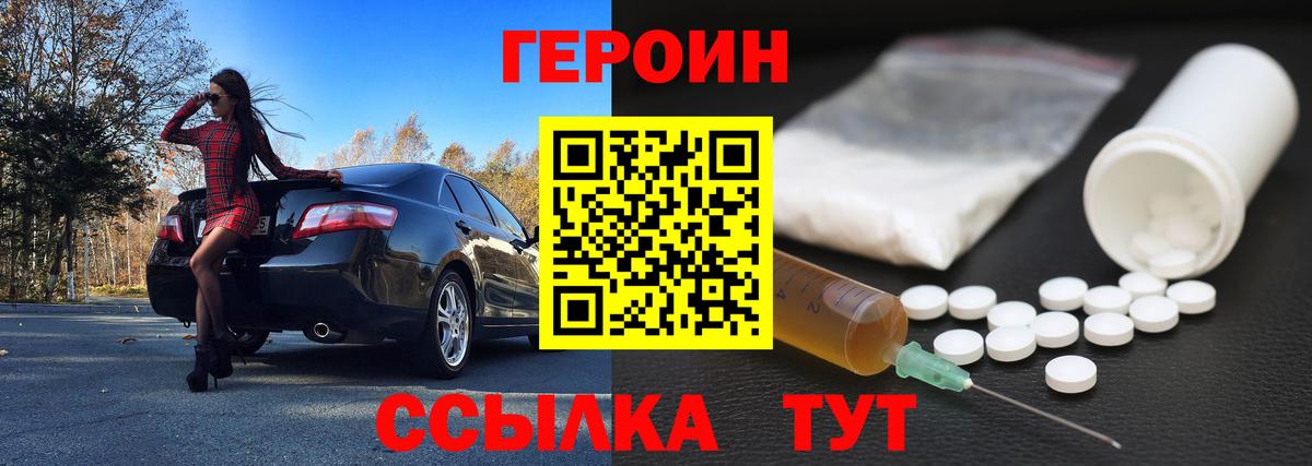 ГЕРОИН VHQ Волжск