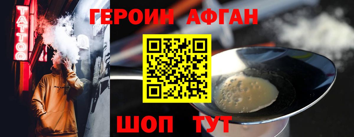 ГЕРОИН белый  Вход с VPN  Волжск 