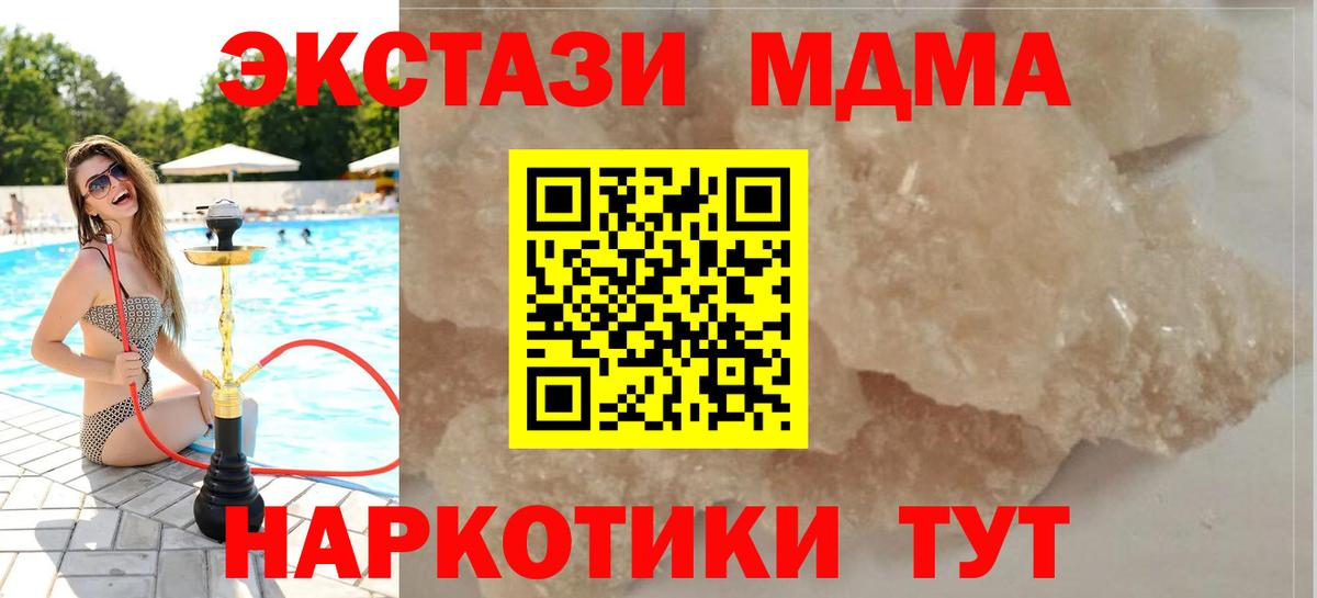 МДМА crystal  МДМА  MDMA crystal  Волжск  Вход с VPN 