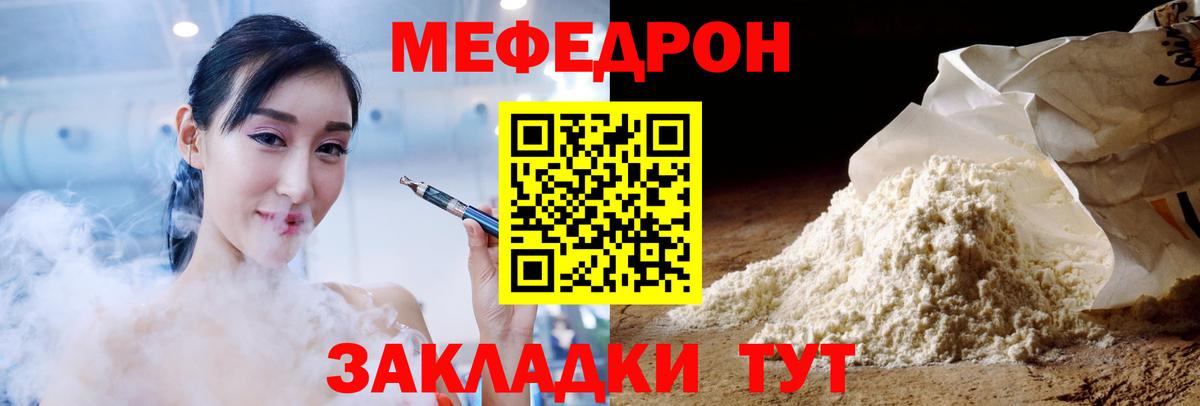 Волжск  МЯУ-МЯУ  МЕФ 4 MMC  МЯУ-МЯУ  Мефедрон мяу мяу  Вход с VPN 
