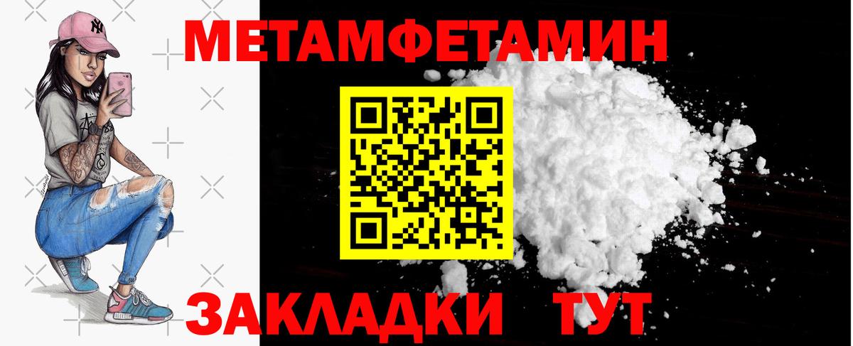 Метамфетамин кристалл Волжск