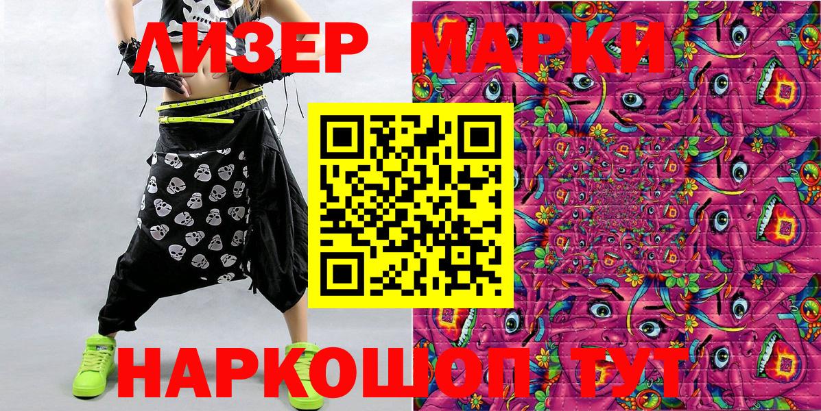 Марки 25I-NBOMe 1,5мг Волжск