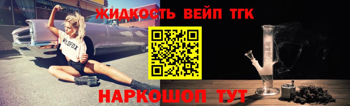 Дистиллят ТГК вейп с тгк Волжск