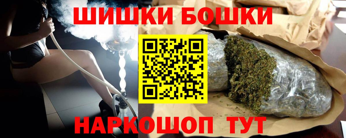 Бошки Шишки гибрид Волжск